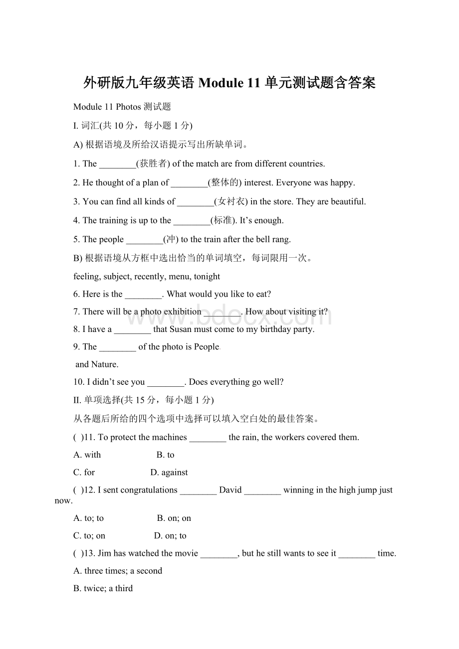 外研版九年级英语Module 11 单元测试题含答案Word格式文档下载.docx_第1页