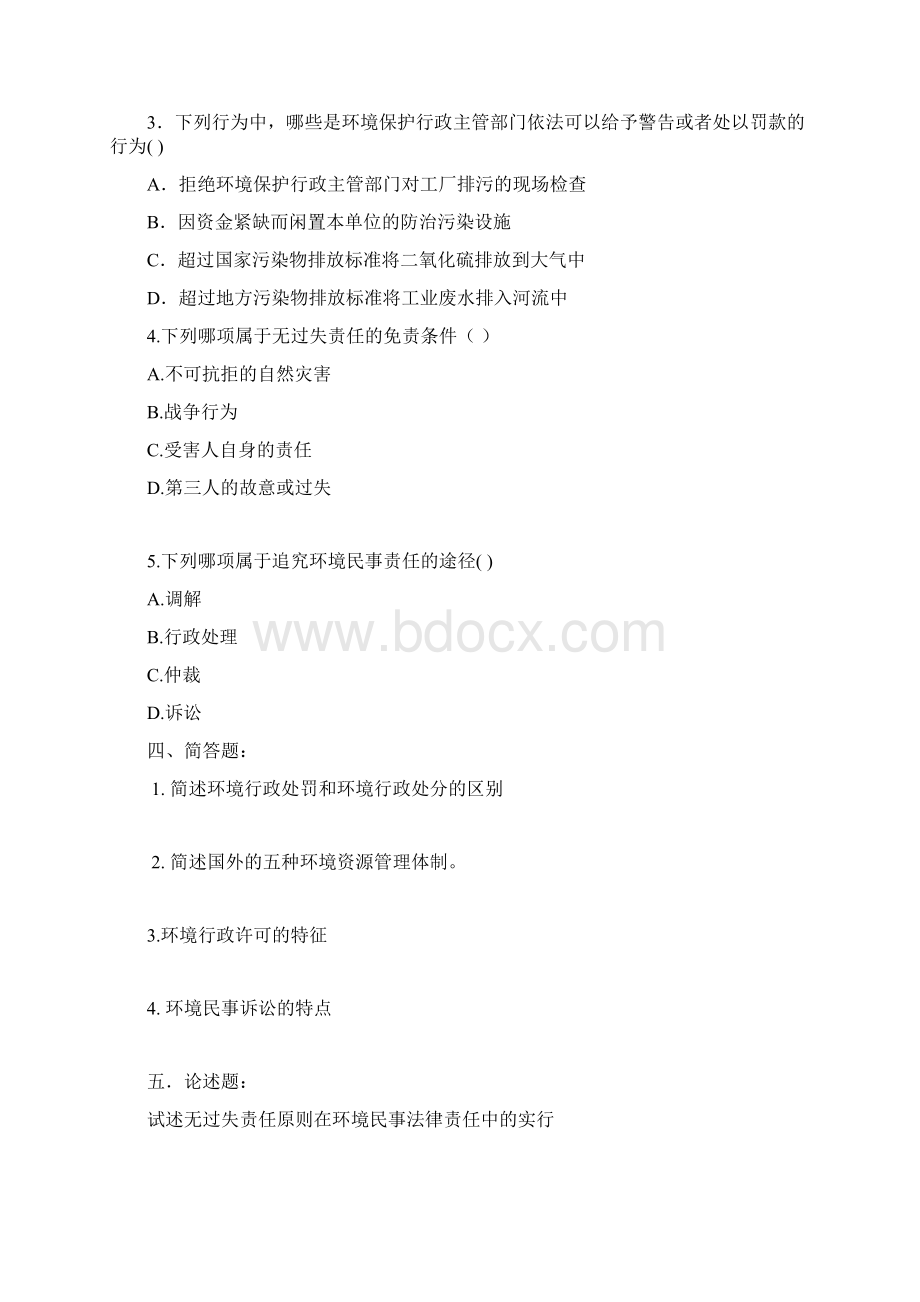 环境法期末练习题Word格式.docx_第3页