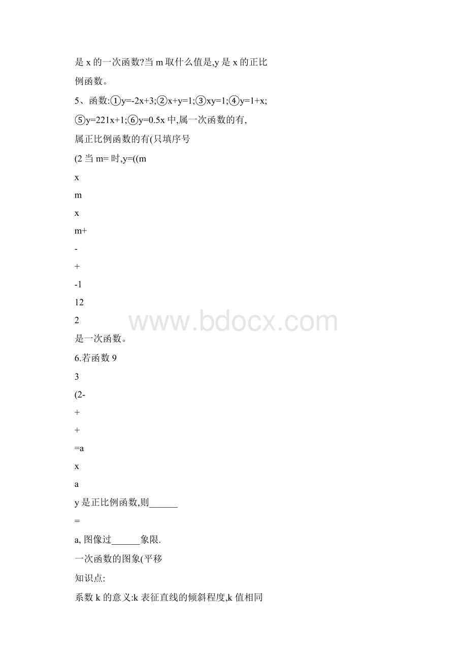 一次函数的定义图象性质试题改精.docx_第2页