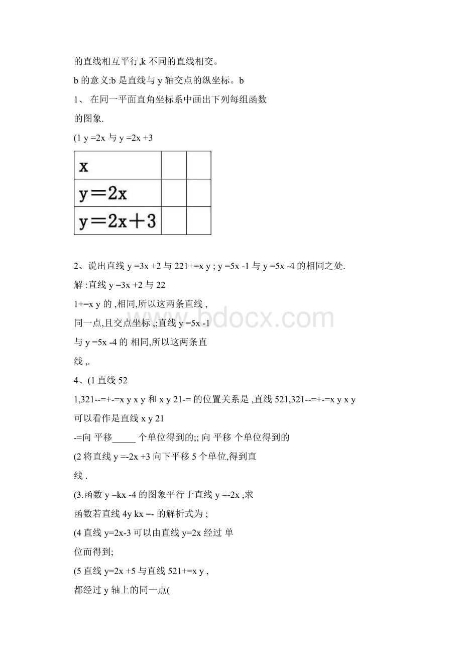 一次函数的定义图象性质试题改精.docx_第3页