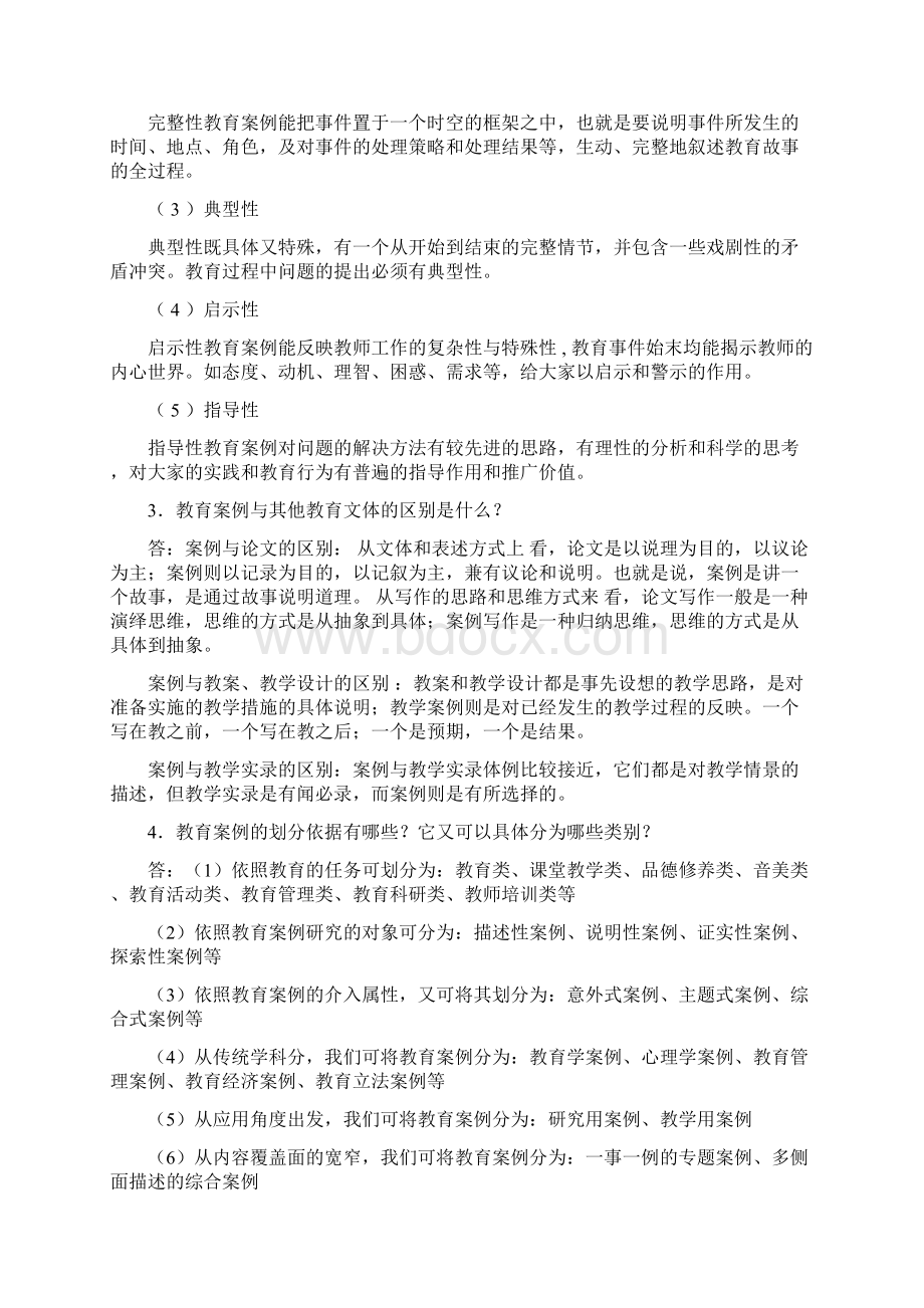 教育反思与案例作业小学继续教育.docx_第2页