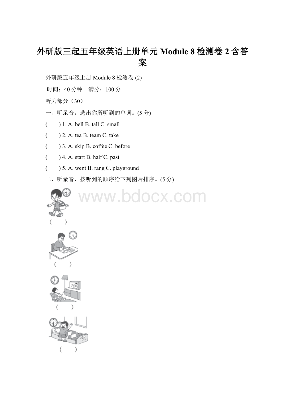 外研版三起五年级英语上册单元Module 8 检测卷 2含答案Word格式文档下载.docx