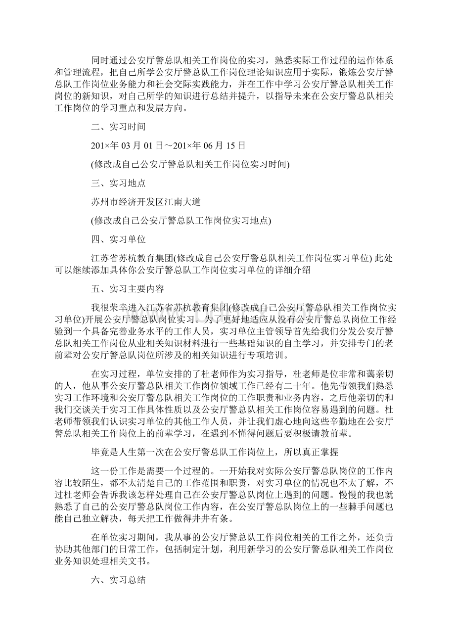 公安类实习报告合集6篇.docx_第3页