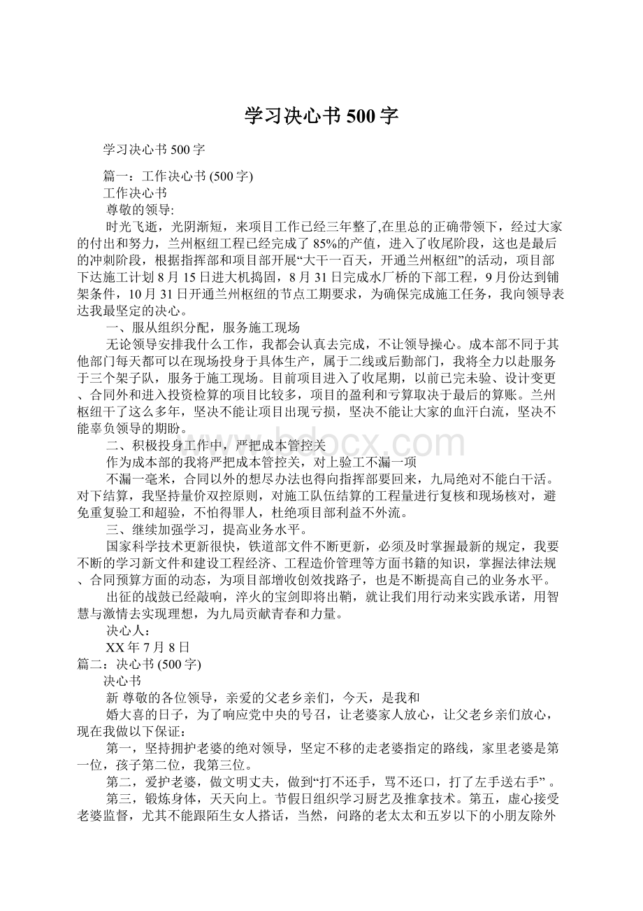 学习决心书500字.docx_第1页