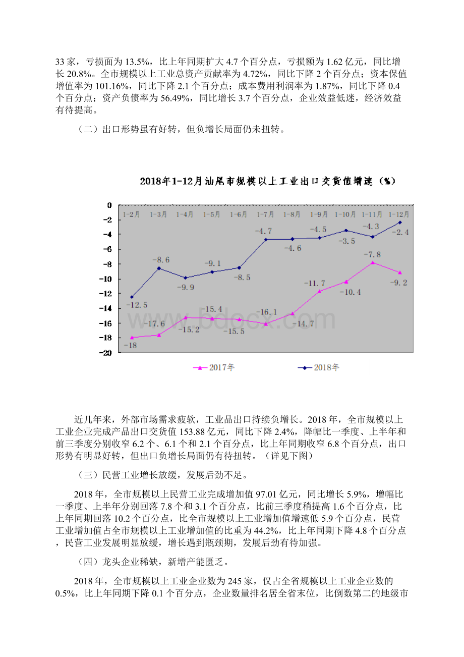 汕尾市工业经济运行情况.docx_第3页