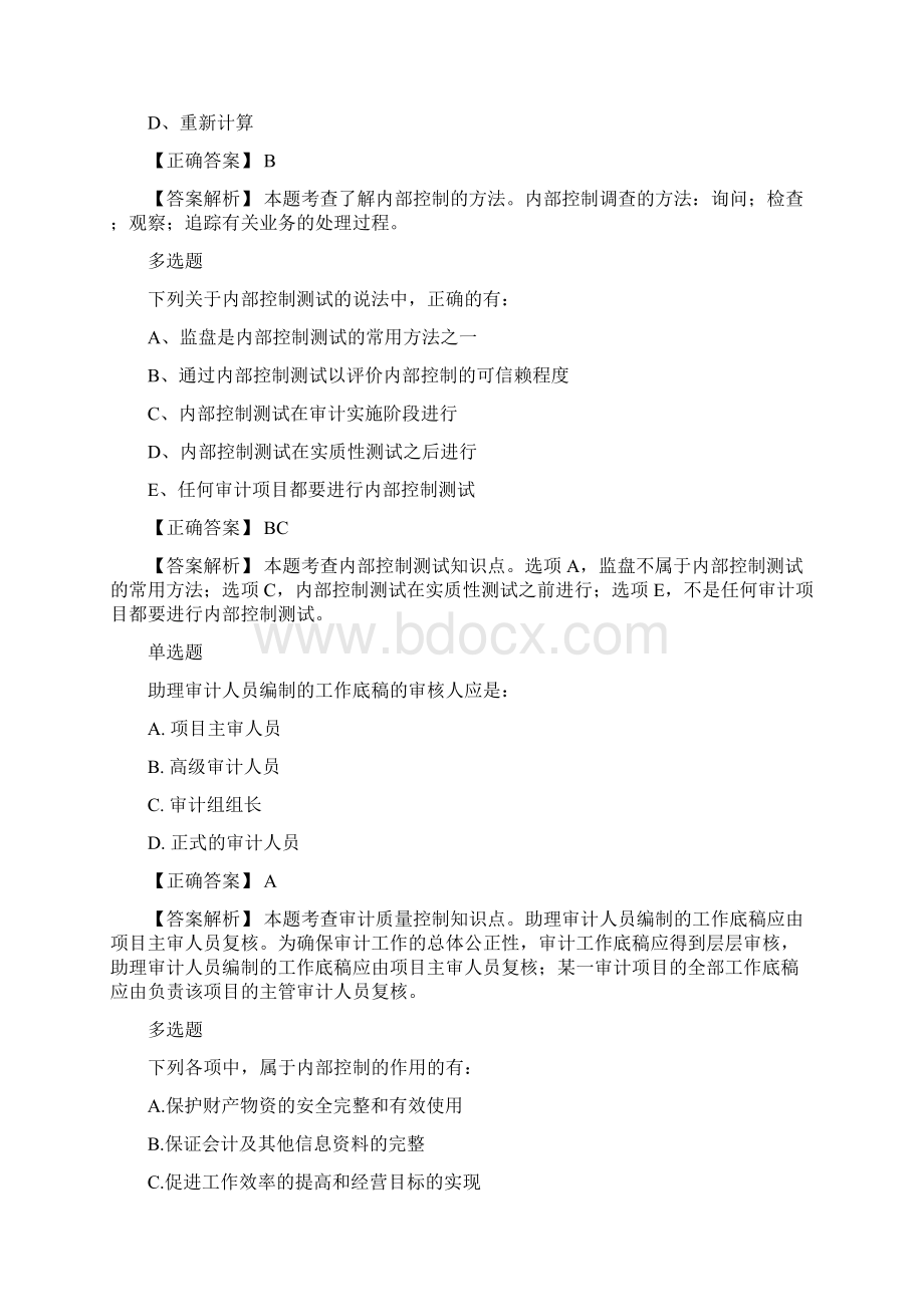 中级审计师《审计理论与实务中级》练习题精选21Word格式.docx_第3页