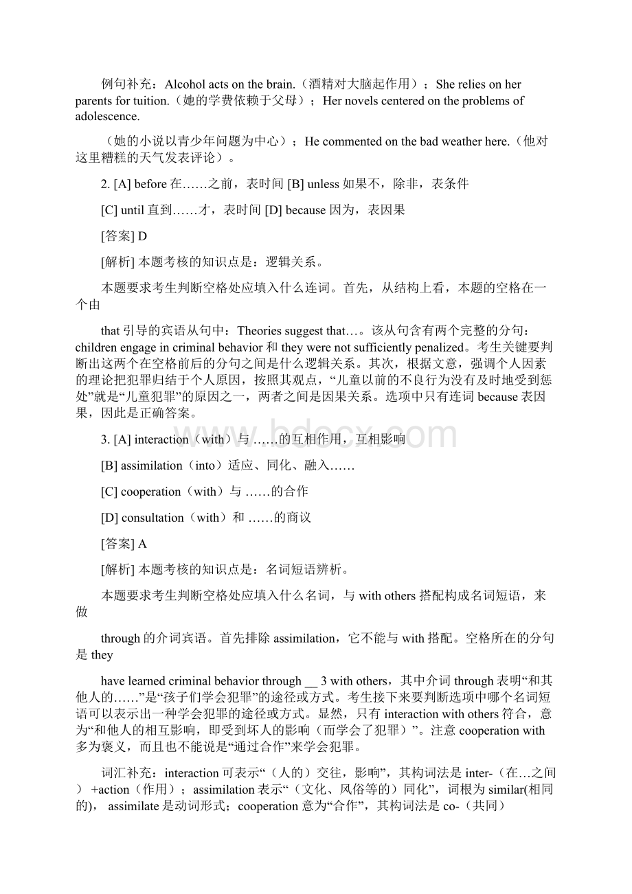 考研英语一真题答案解析Word格式文档下载.docx_第2页