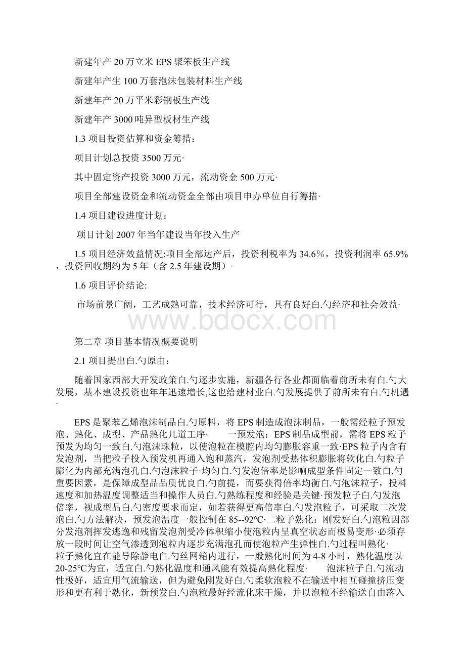 新建新型建筑板材及包装材料生产企业项目商业计划书.docx_第2页