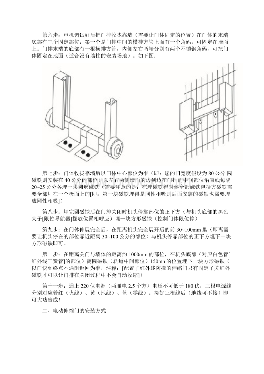 电动伸缩门安装详细Word文件下载.docx_第2页