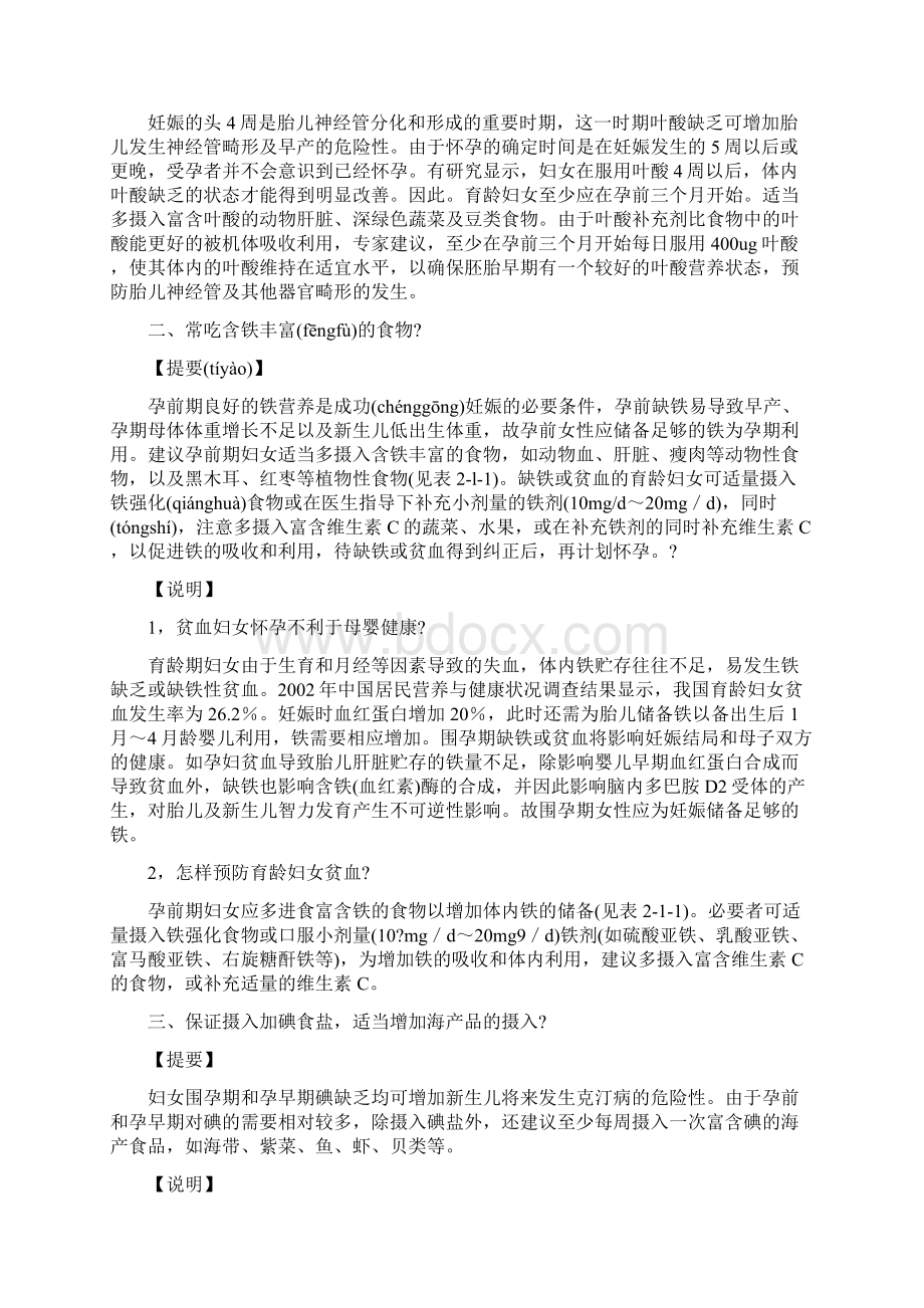 中国孕期哺乳期妇女膳食指南文档格式.docx_第2页