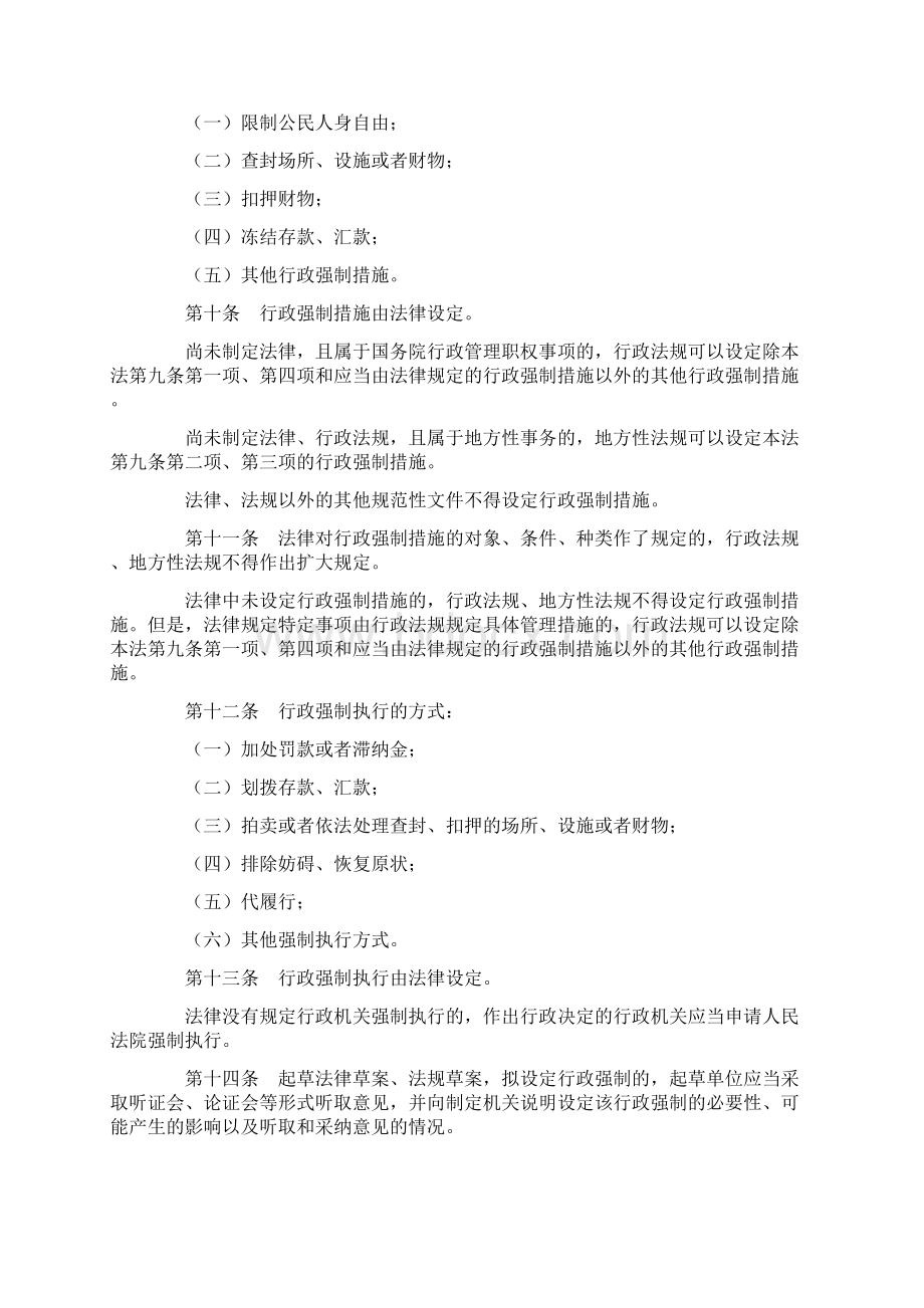 7中华人民共和国行政强制法Word文档下载推荐.docx_第2页