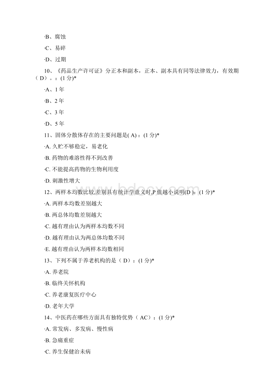 江西执业药师继续教育试题答案Word格式.docx_第3页