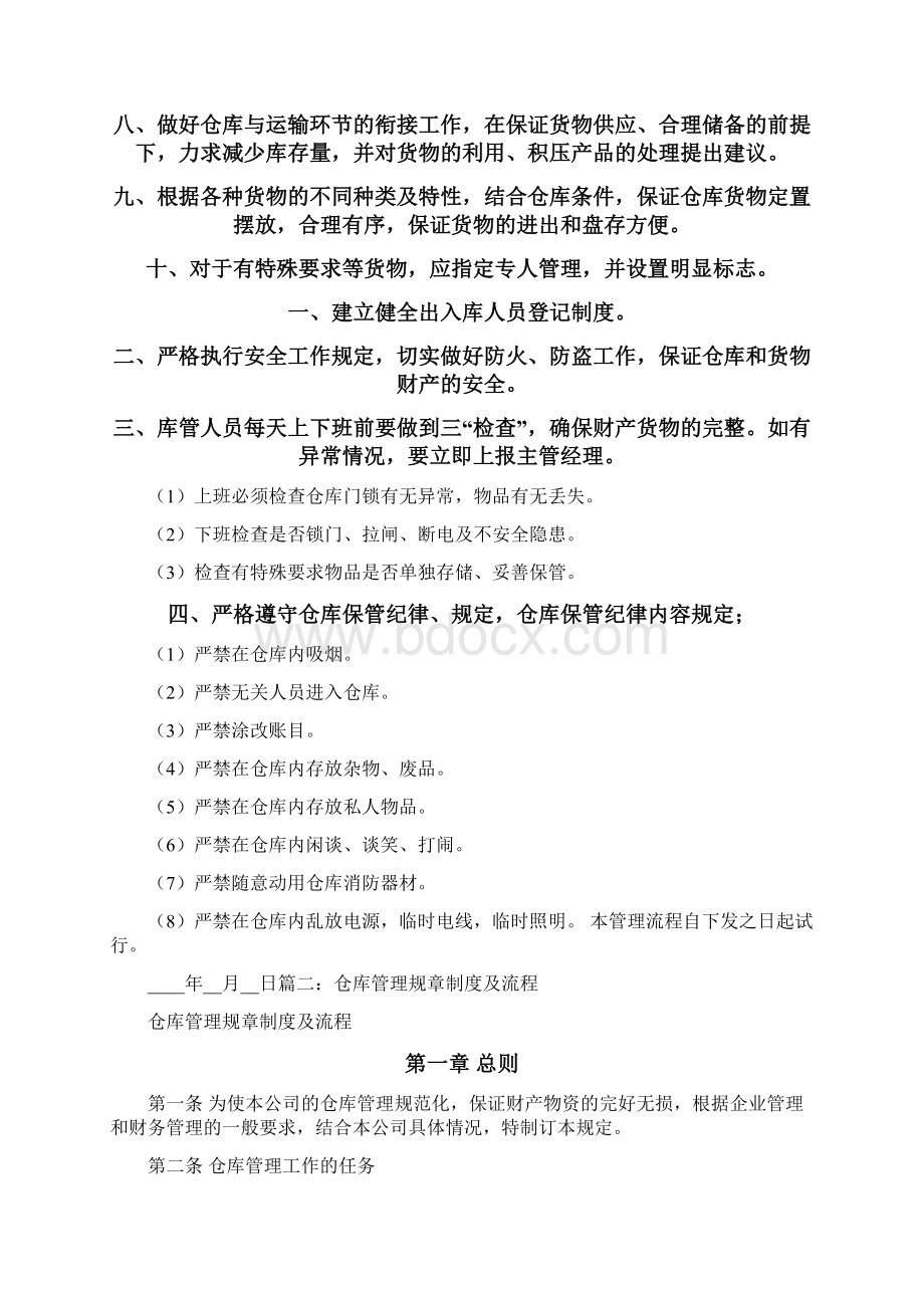 仓库管理管理制度.docx_第2页