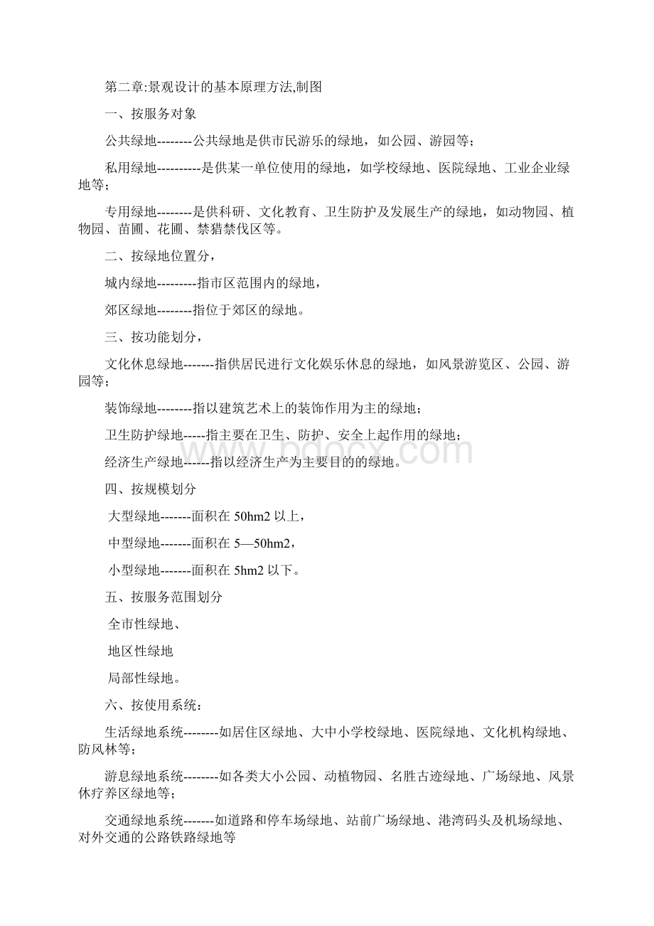 园林景观设计教案Word文档下载推荐.docx_第3页