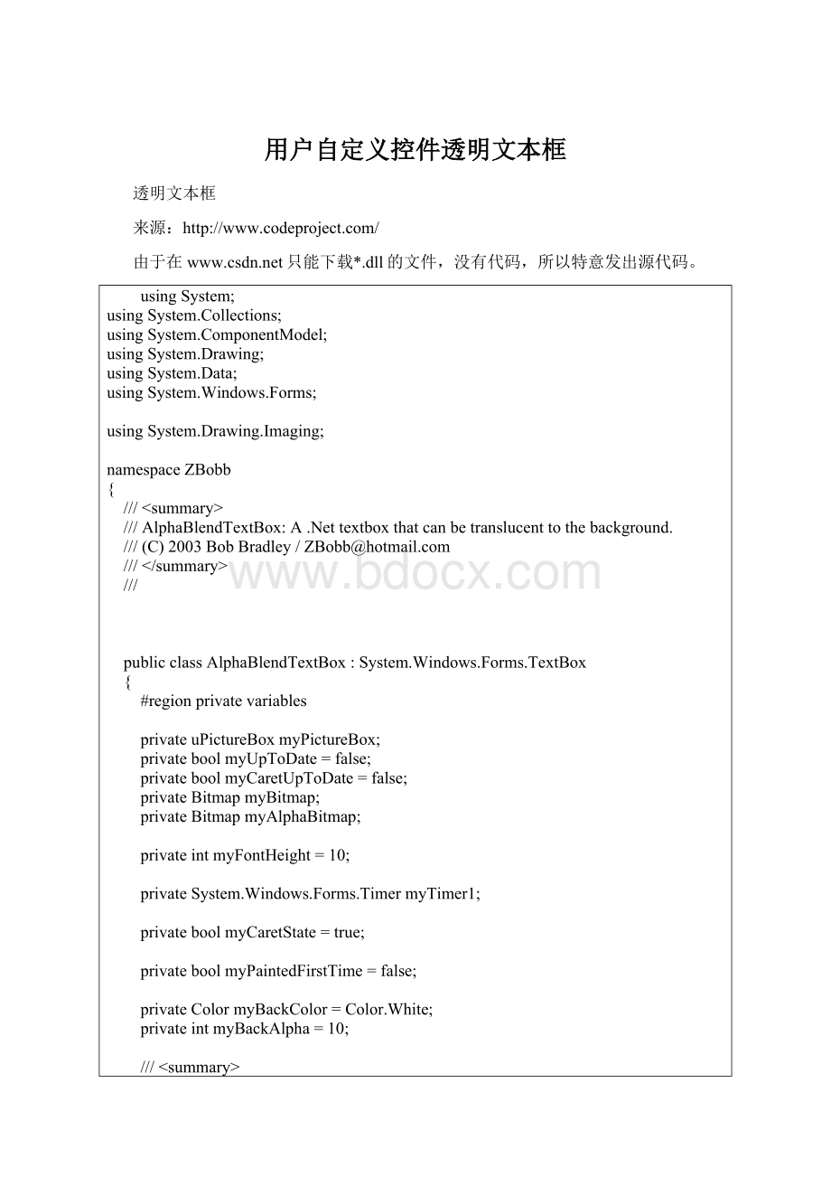 用户自定义控件透明文本框Word文件下载.docx_第1页