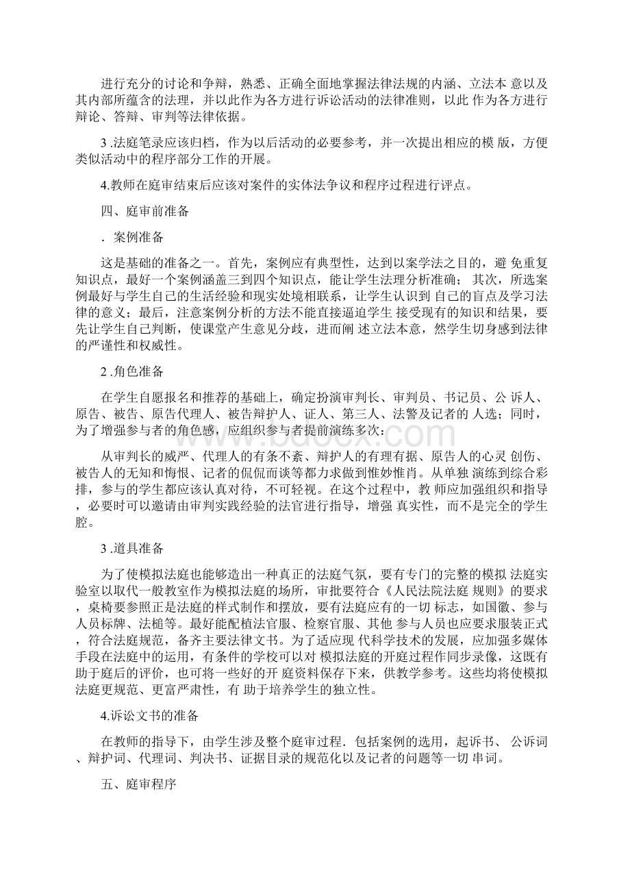 模拟法庭刑事操作规则.docx_第2页