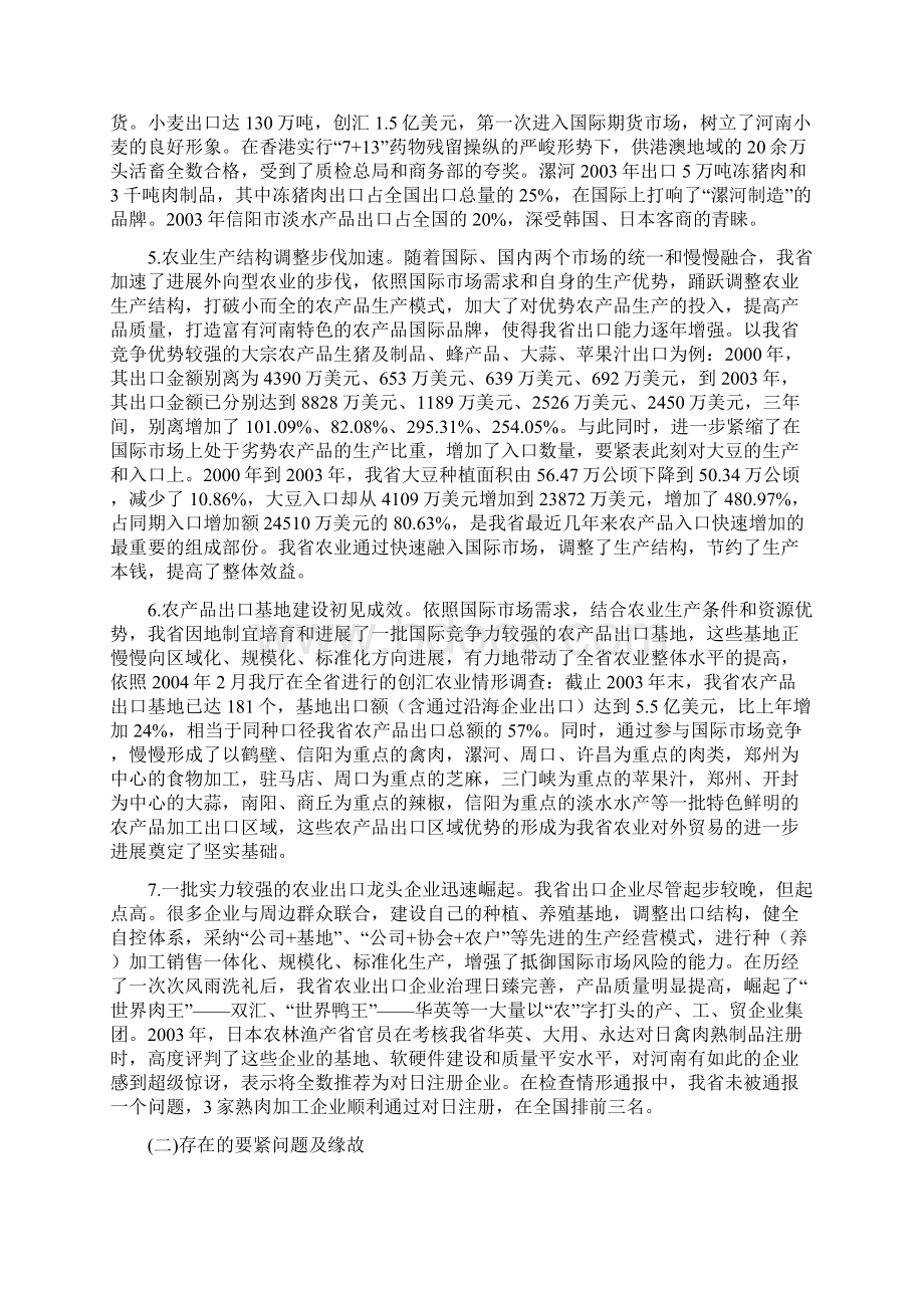 河南农产品对外贸易分析文档格式.docx_第2页