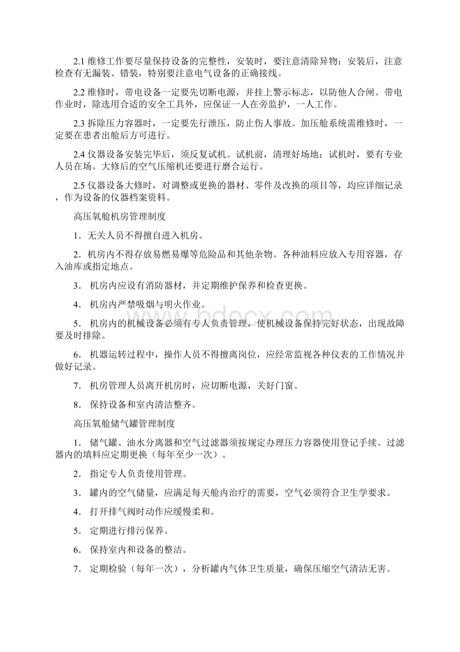 高压氧舱各项规章制度Word文档下载推荐.docx_第3页