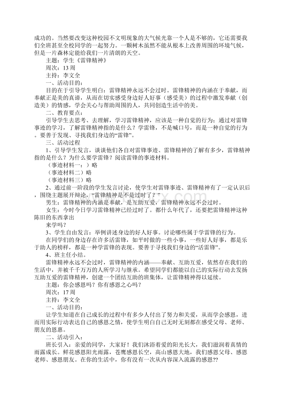 小学主题班会活动记录案例Word格式.docx_第2页