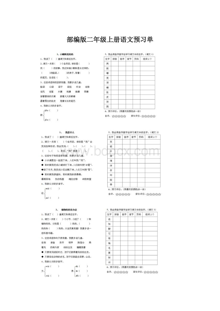 部编版二年级上册语文预习单.docx