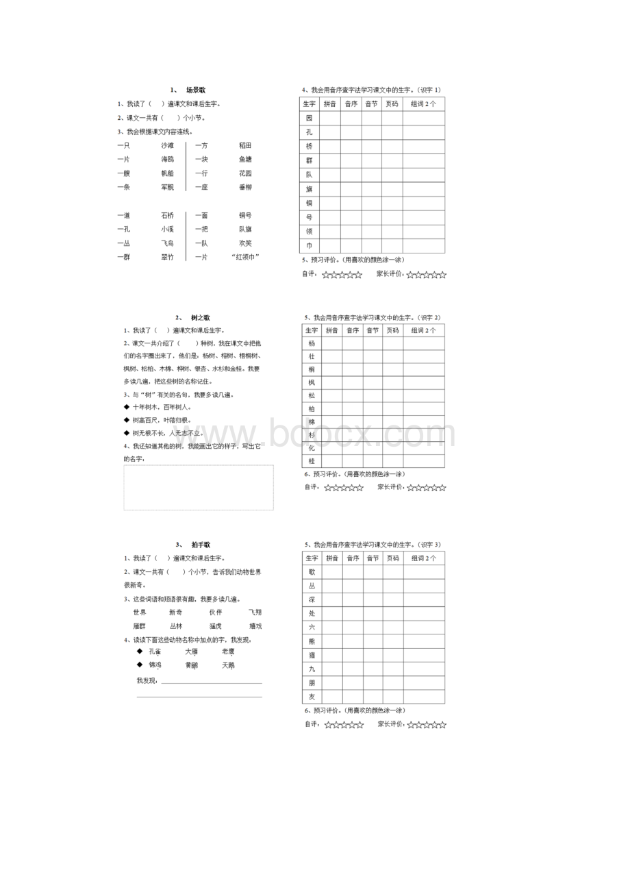 部编版二年级上册语文预习单Word文档下载推荐.docx_第2页