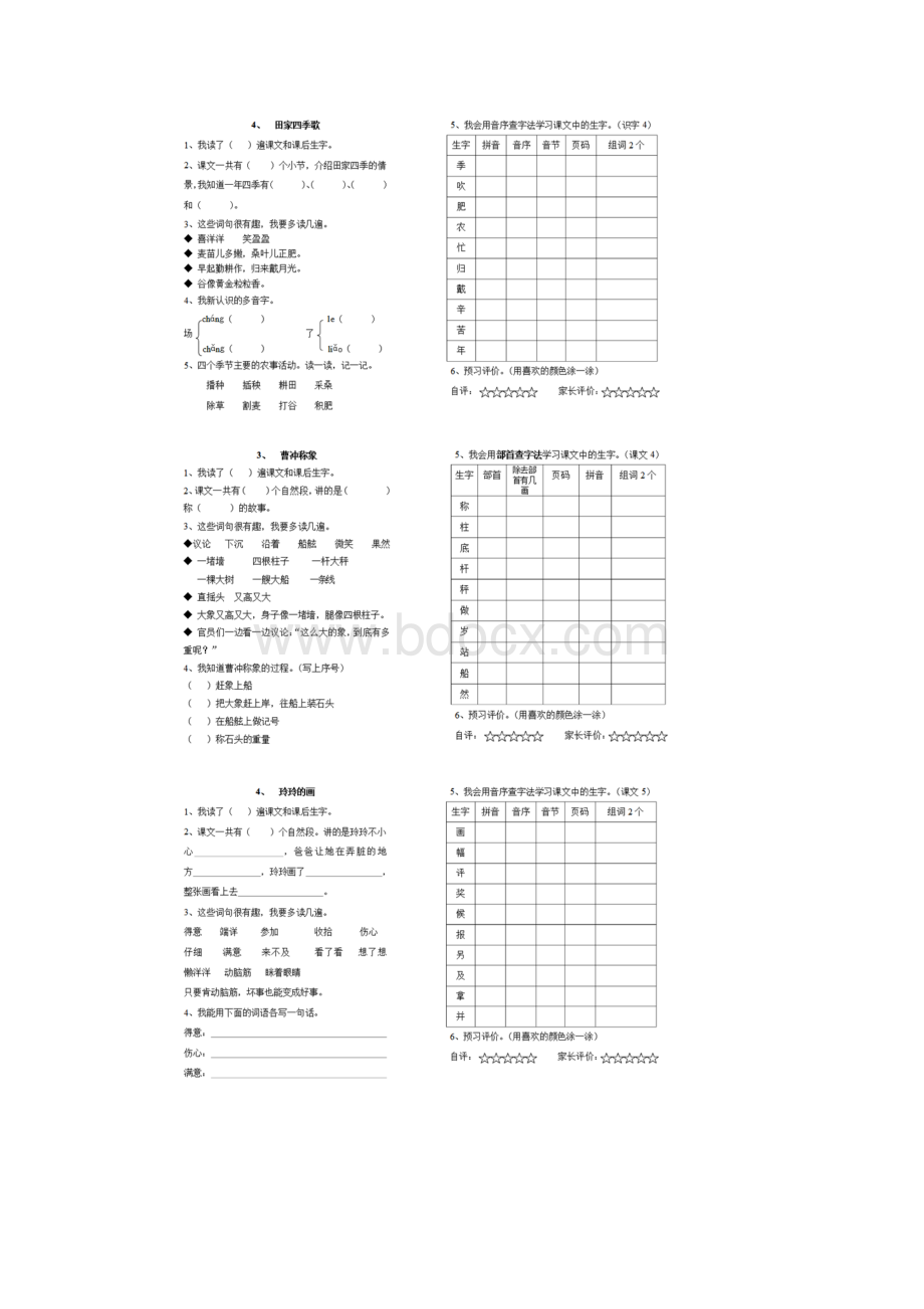 部编版二年级上册语文预习单Word文档下载推荐.docx_第3页