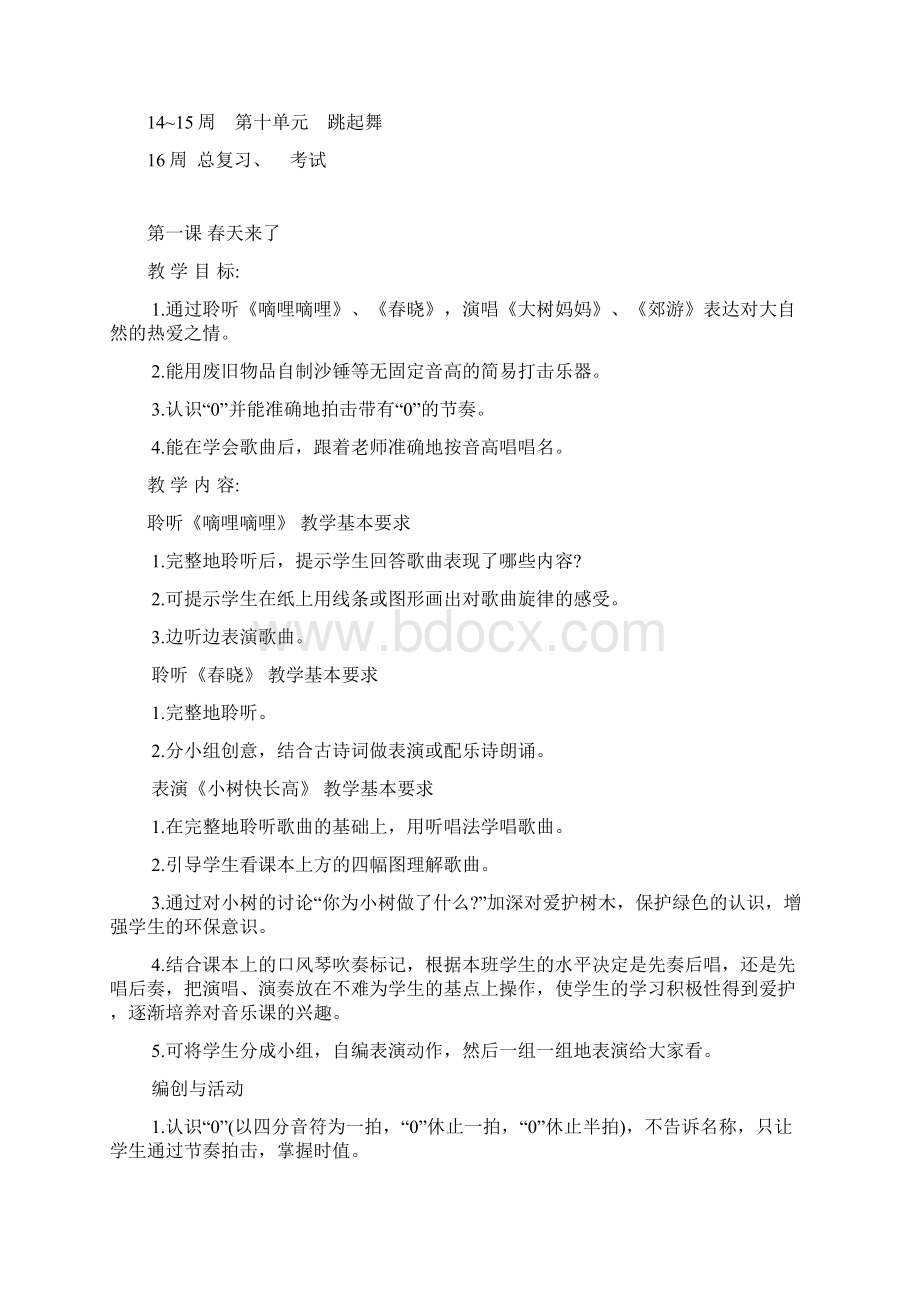 人音版二年级音乐下册教案教学设计全册Word格式文档下载.docx_第2页