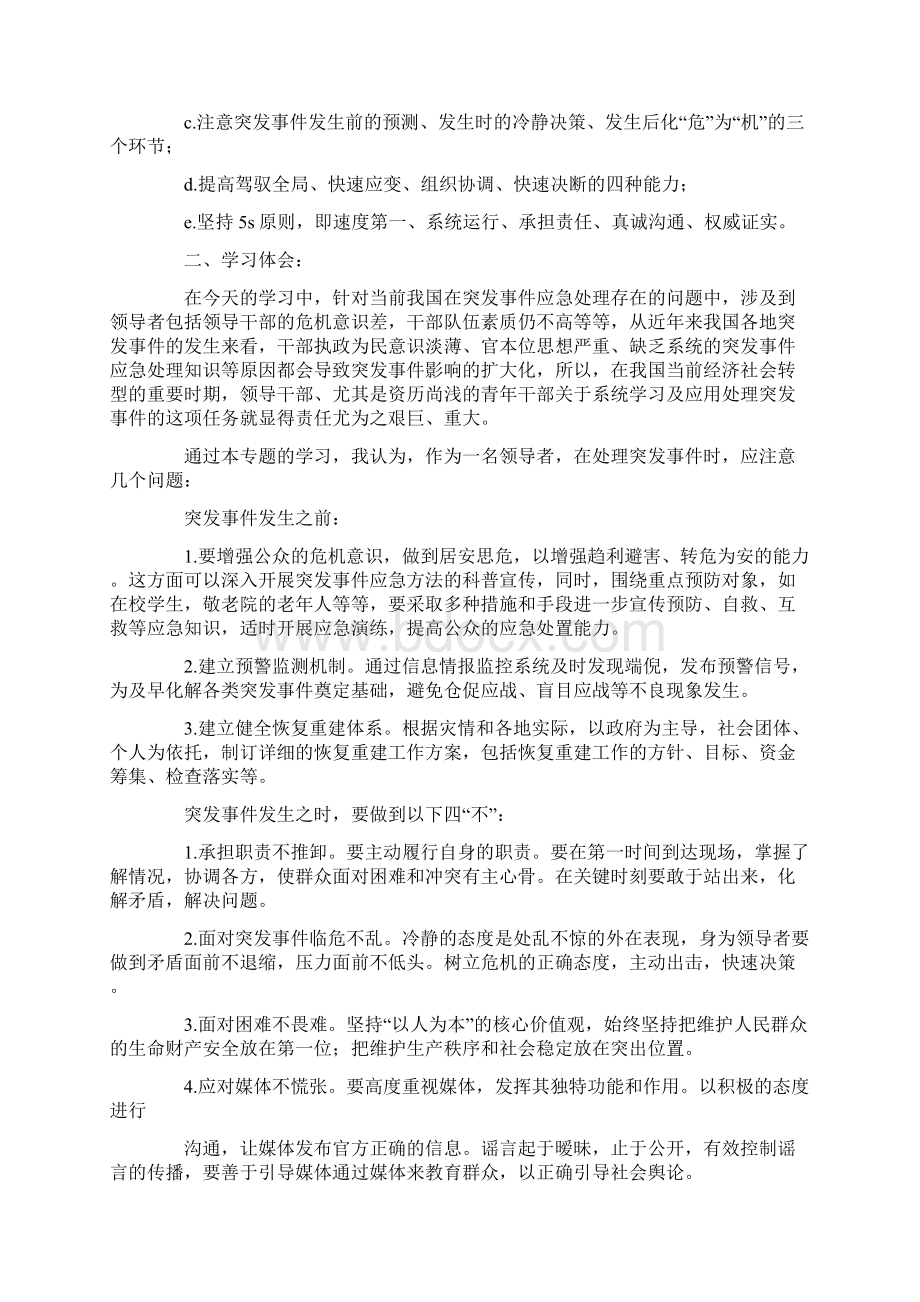 突发事件应急管理心得体会.docx_第2页