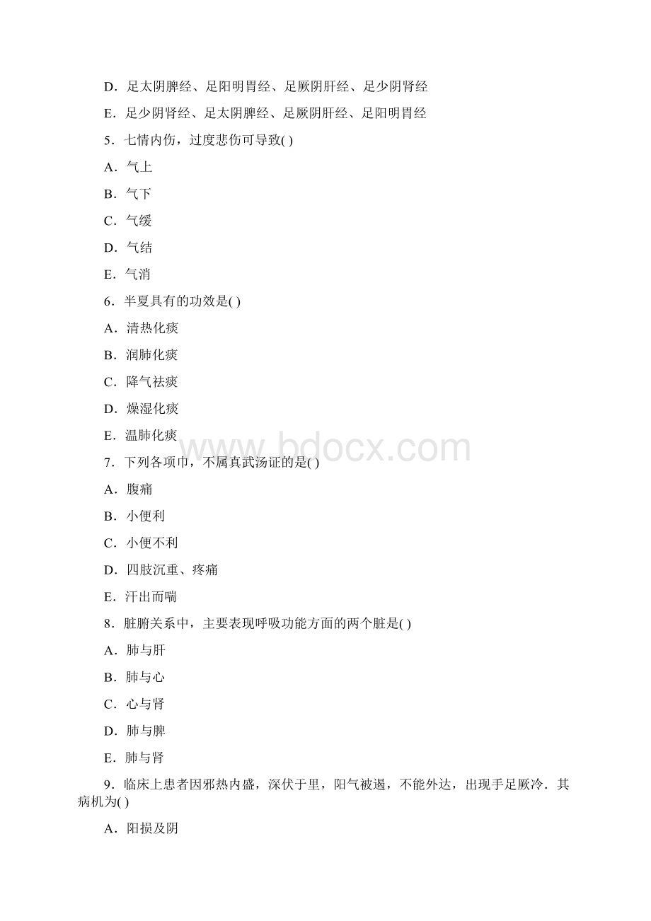 315中医内科学中级基础知识》模拟题一.docx_第2页