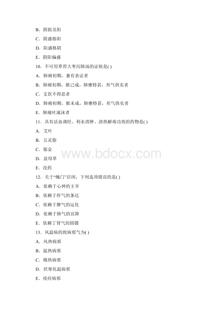 315中医内科学中级基础知识》模拟题一.docx_第3页