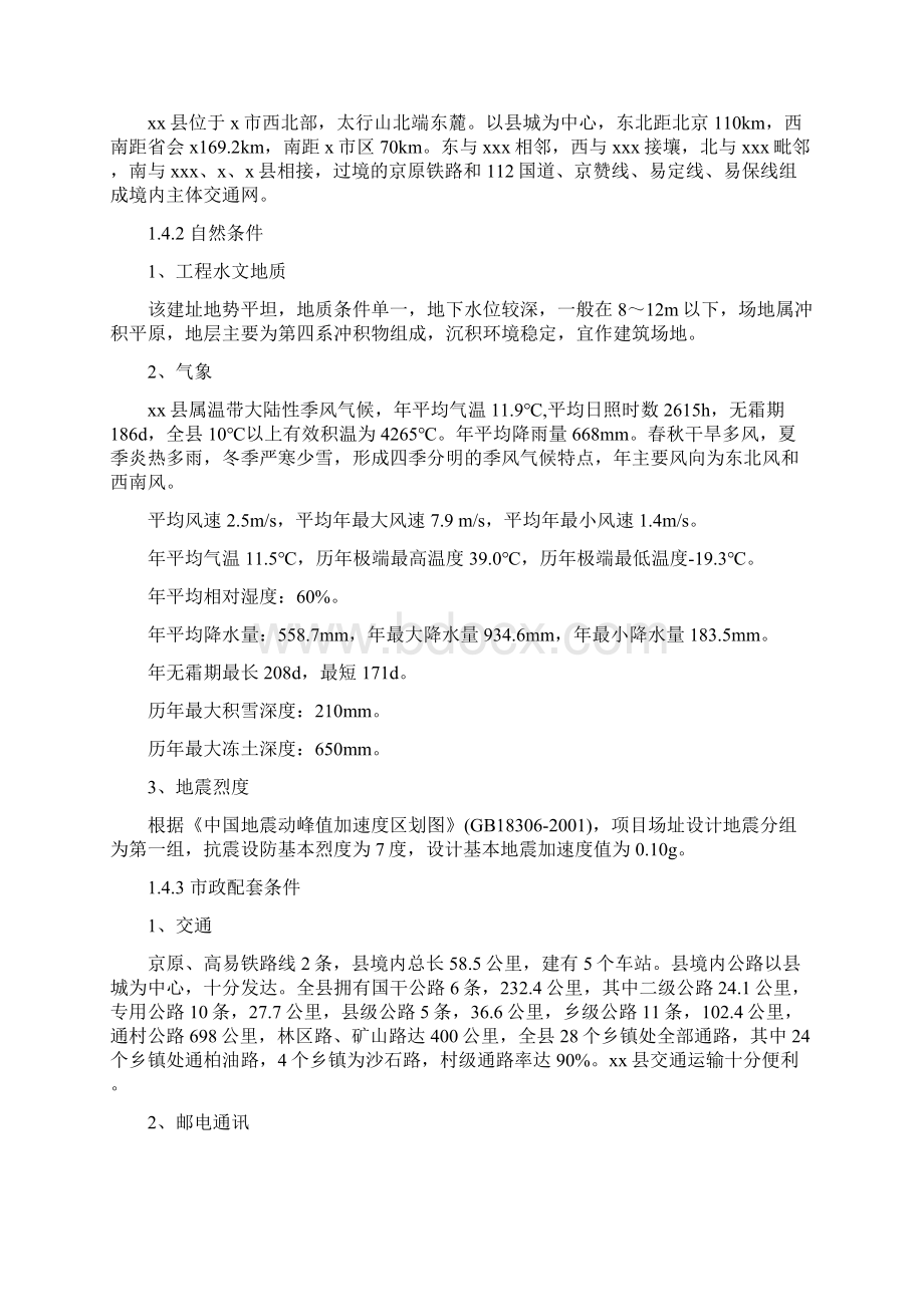 推荐精品年产10万立方米中密度纤维板生产线扩建项目可行性研究报告Word文件下载.docx_第2页