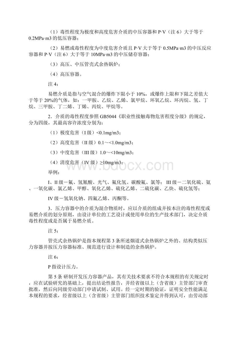 压力容器安全技术监察规程.docx_第3页