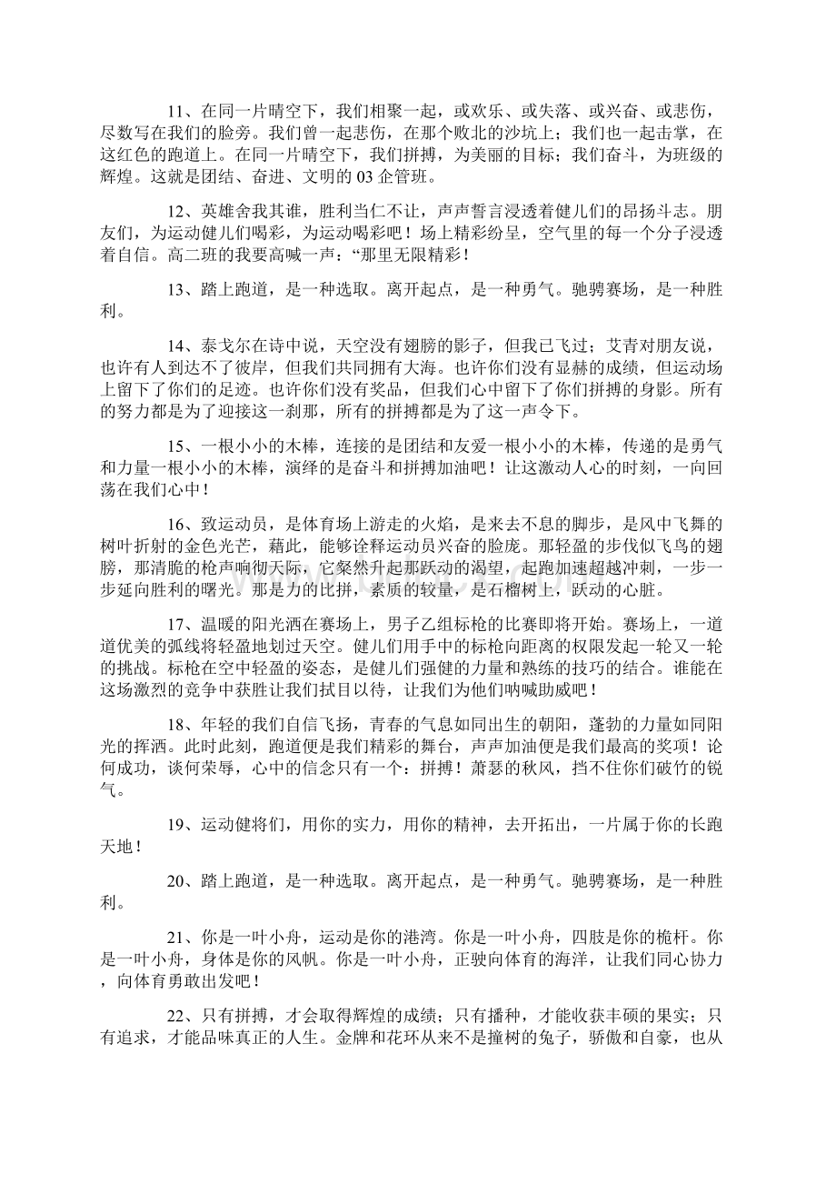 校园运动会加油稿霸气幽默100句Word文件下载.docx_第2页