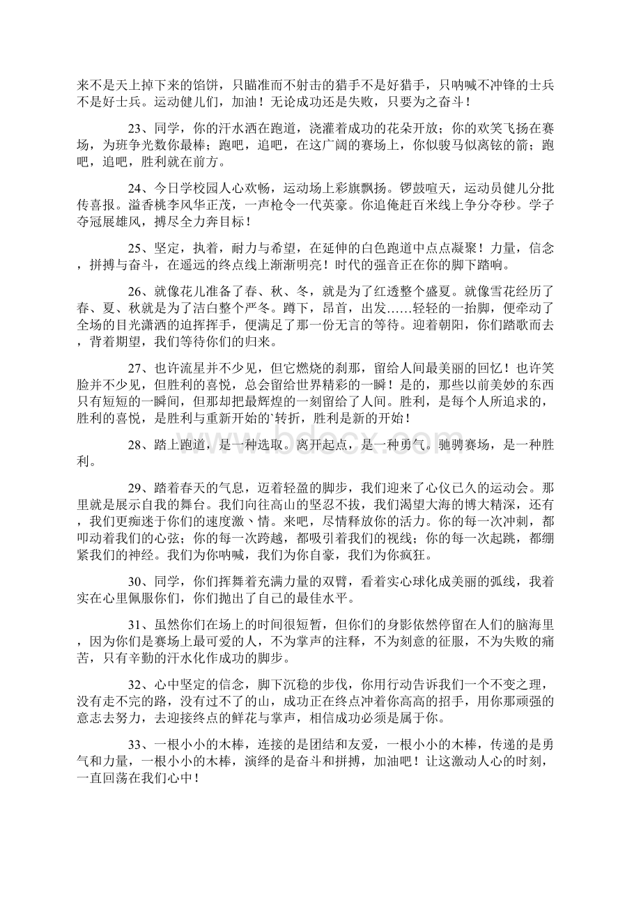 校园运动会加油稿霸气幽默100句Word文件下载.docx_第3页