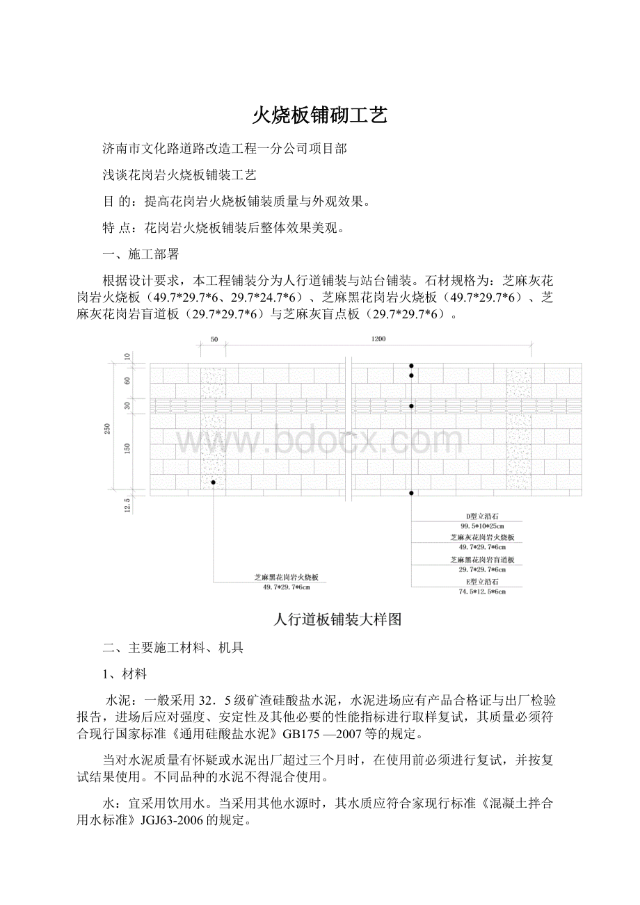 火烧板铺砌工艺.docx_第1页