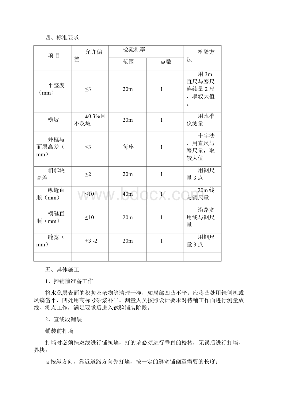 火烧板铺砌工艺.docx_第3页