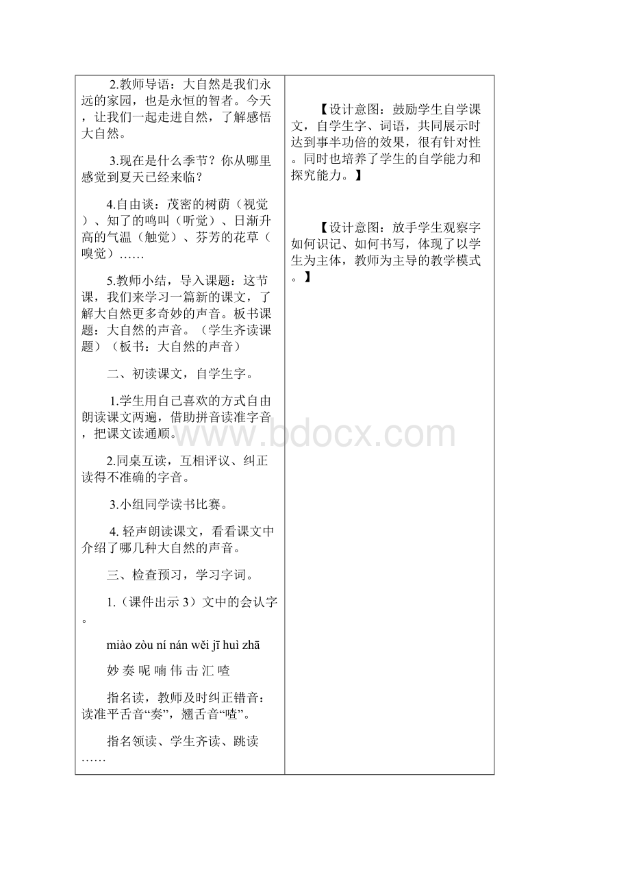 最新统编版小学三年级语文上册21 大自然的声音 教学设计含课堂作业及答案名师版.docx_第2页