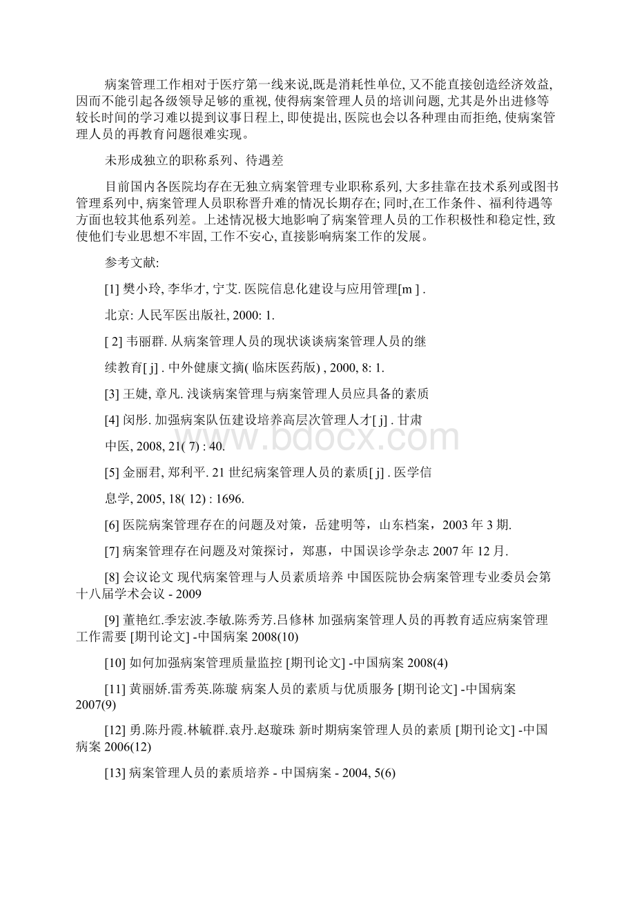 医院读书报告Word格式文档下载.docx_第3页