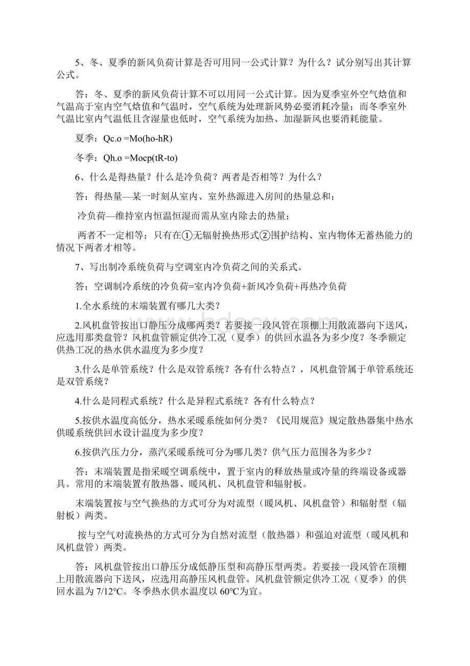 最新暖通空调解答题复习资料上课讲义Word下载.docx_第2页