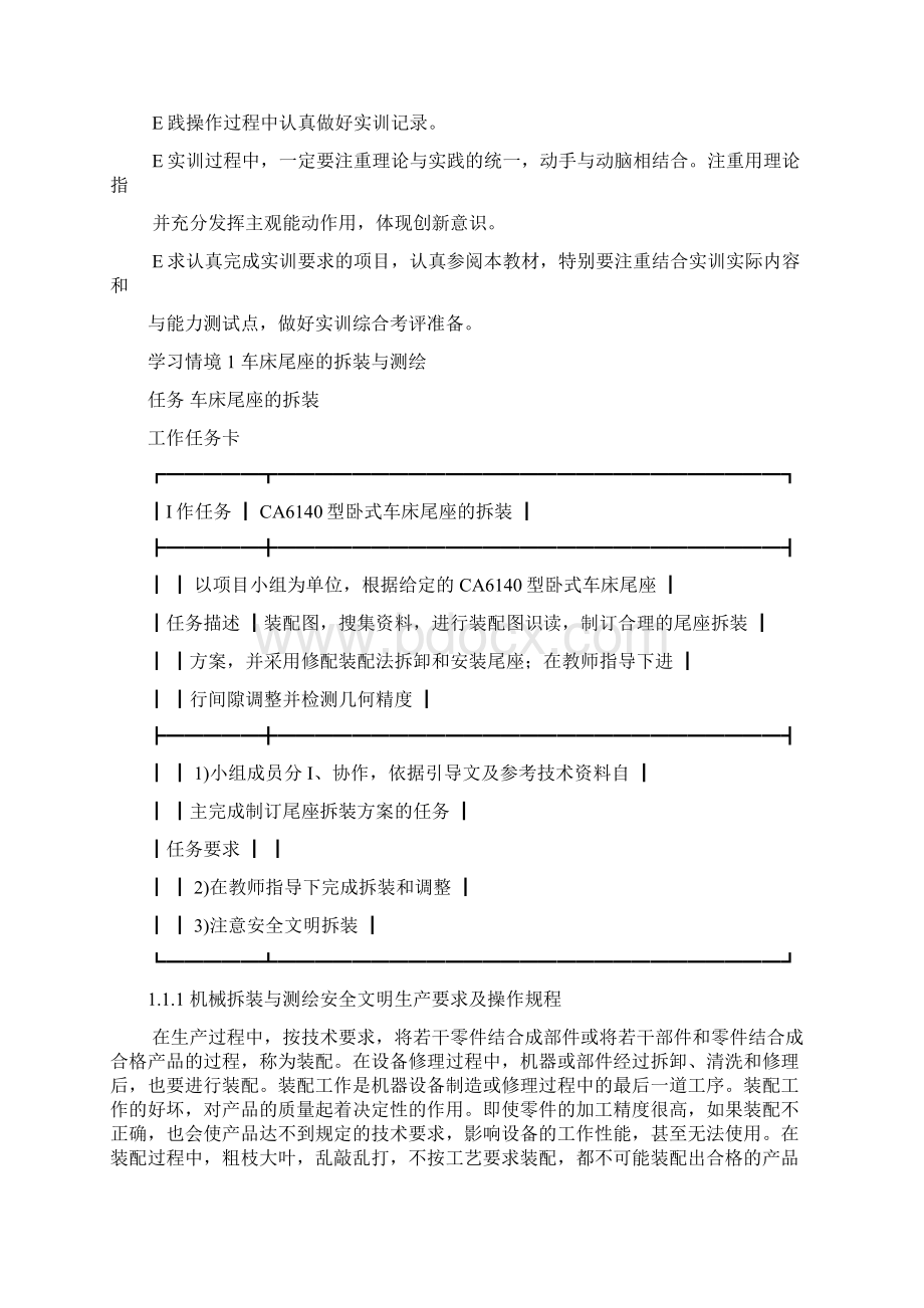 机械拆装与测绘Word格式文档下载.docx_第2页