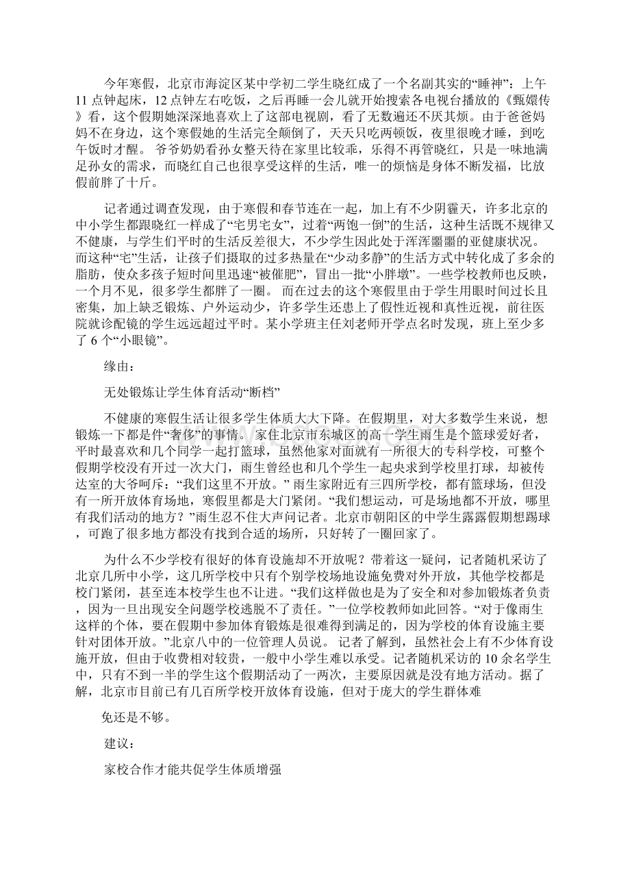 学生的问题行为及矫正方法Word文件下载.docx_第2页