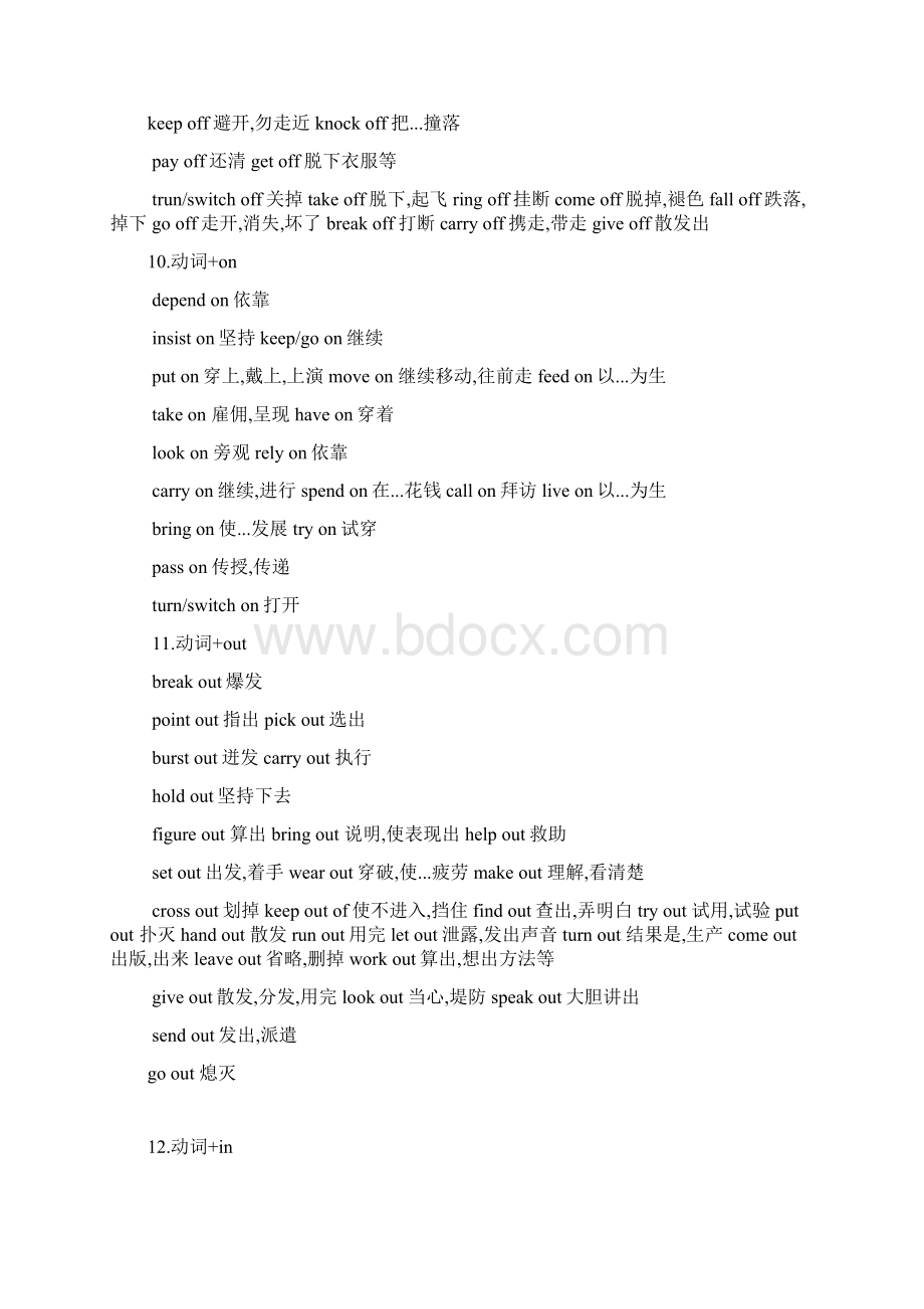 英语常用动词短语Word下载.docx_第3页