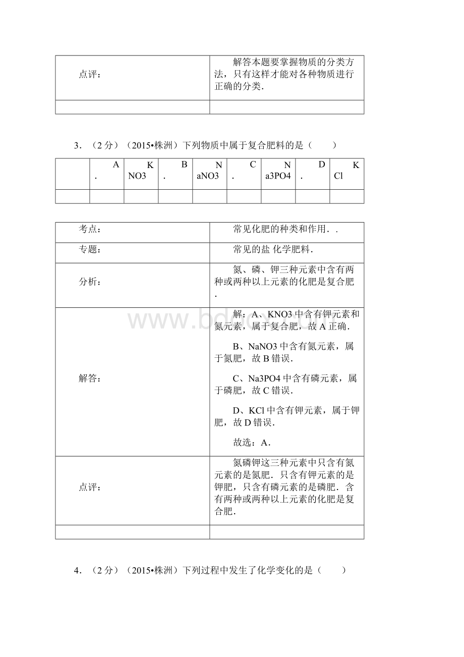 湖南省株洲市中考化学试题word解析版Word文档格式.docx_第3页