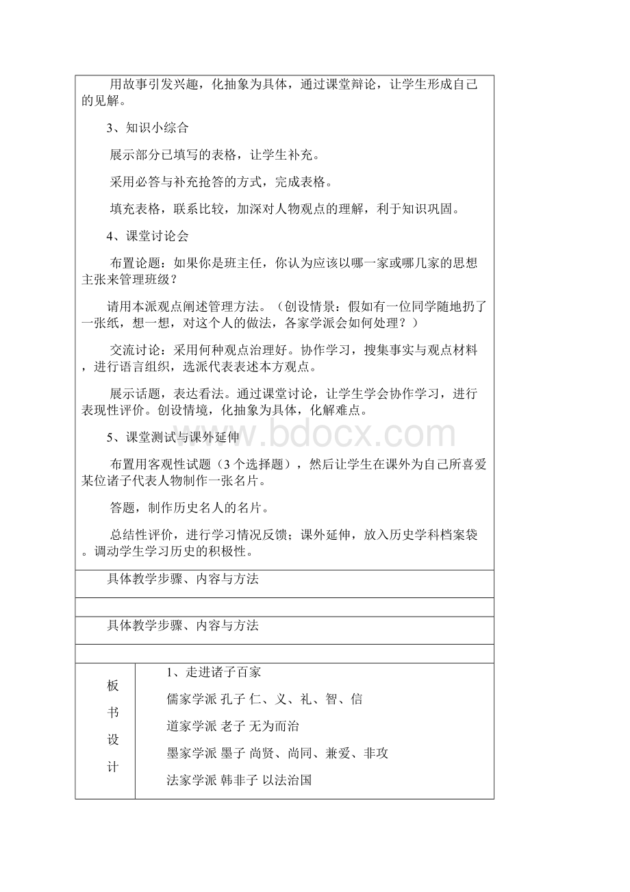 人与社会教案.docx_第3页