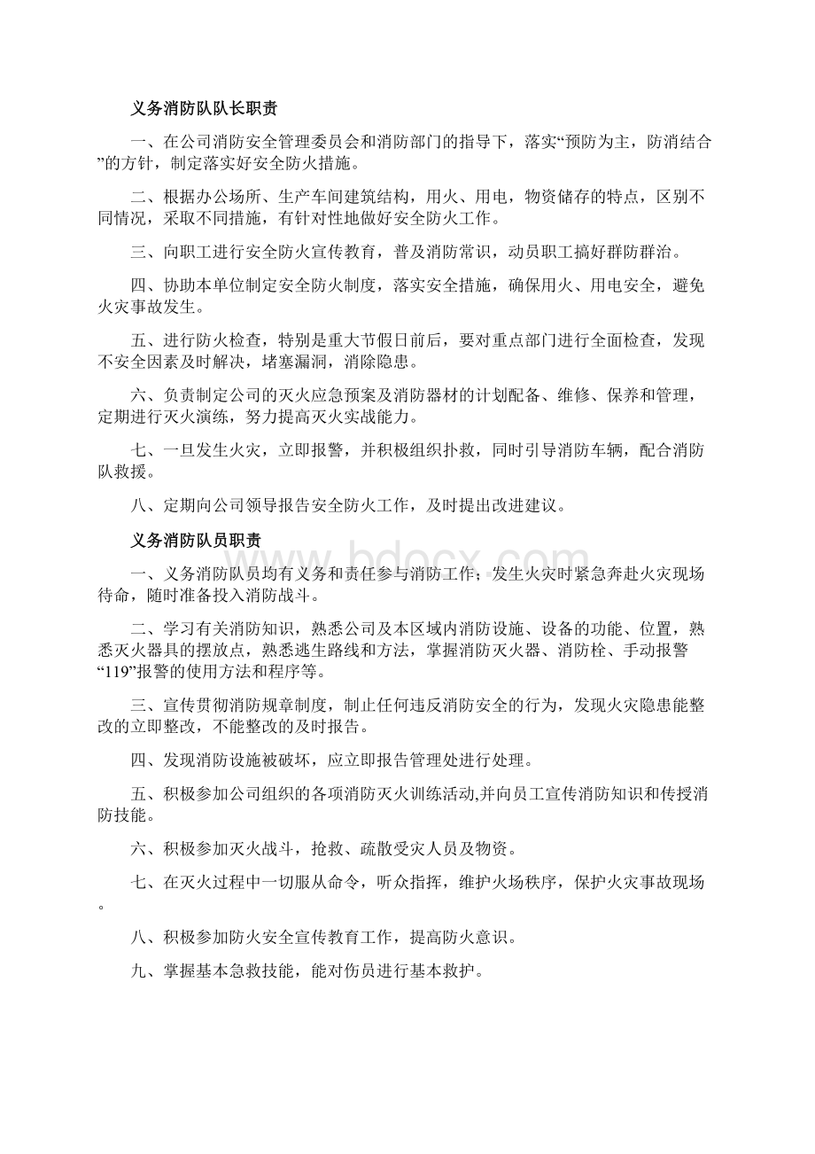 十专兼职消防队微型消防站或义务消防队组织管理制度.docx_第2页