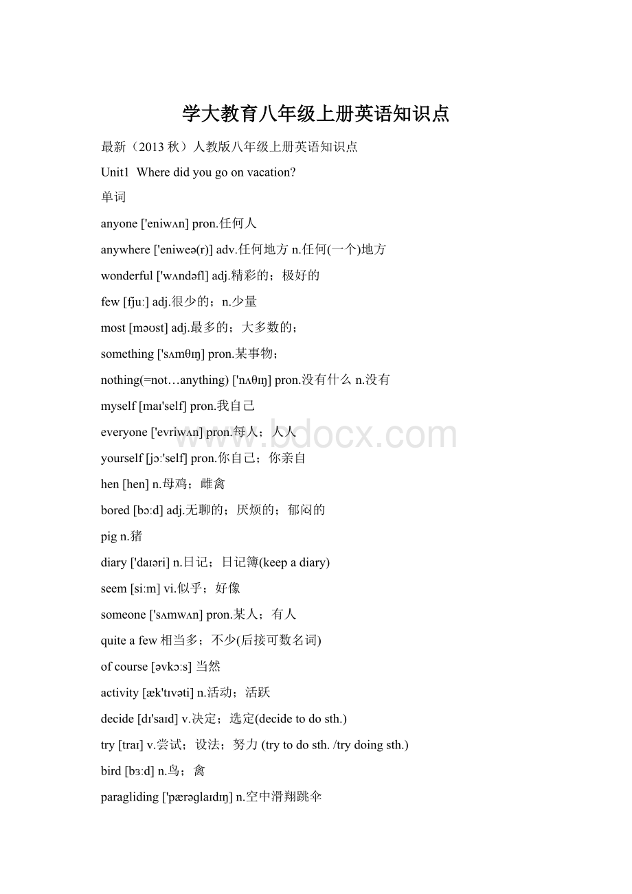 学大教育八年级上册英语知识点.docx_第1页