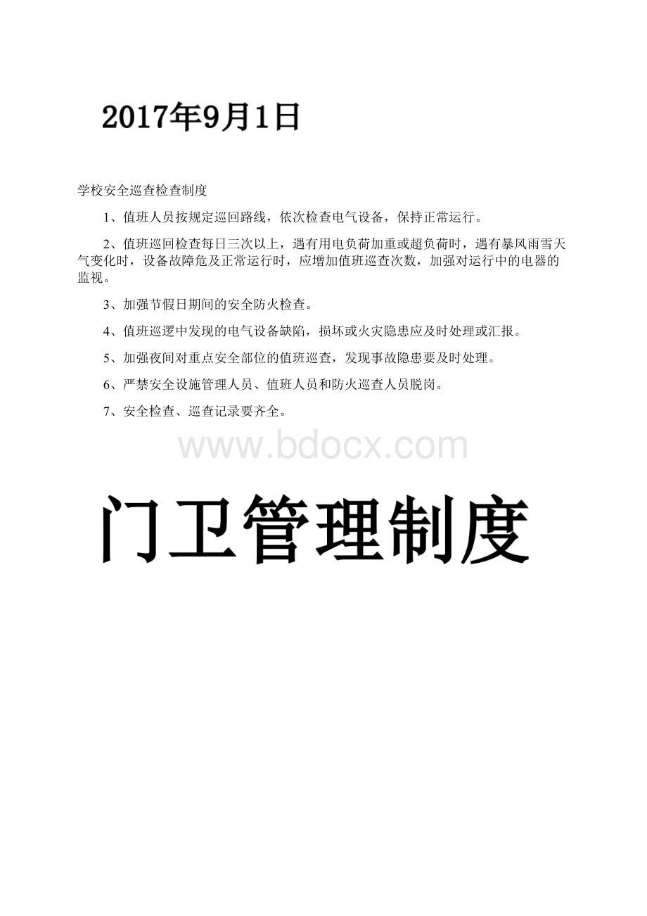 学校安全巡查检查制度.docx_第2页