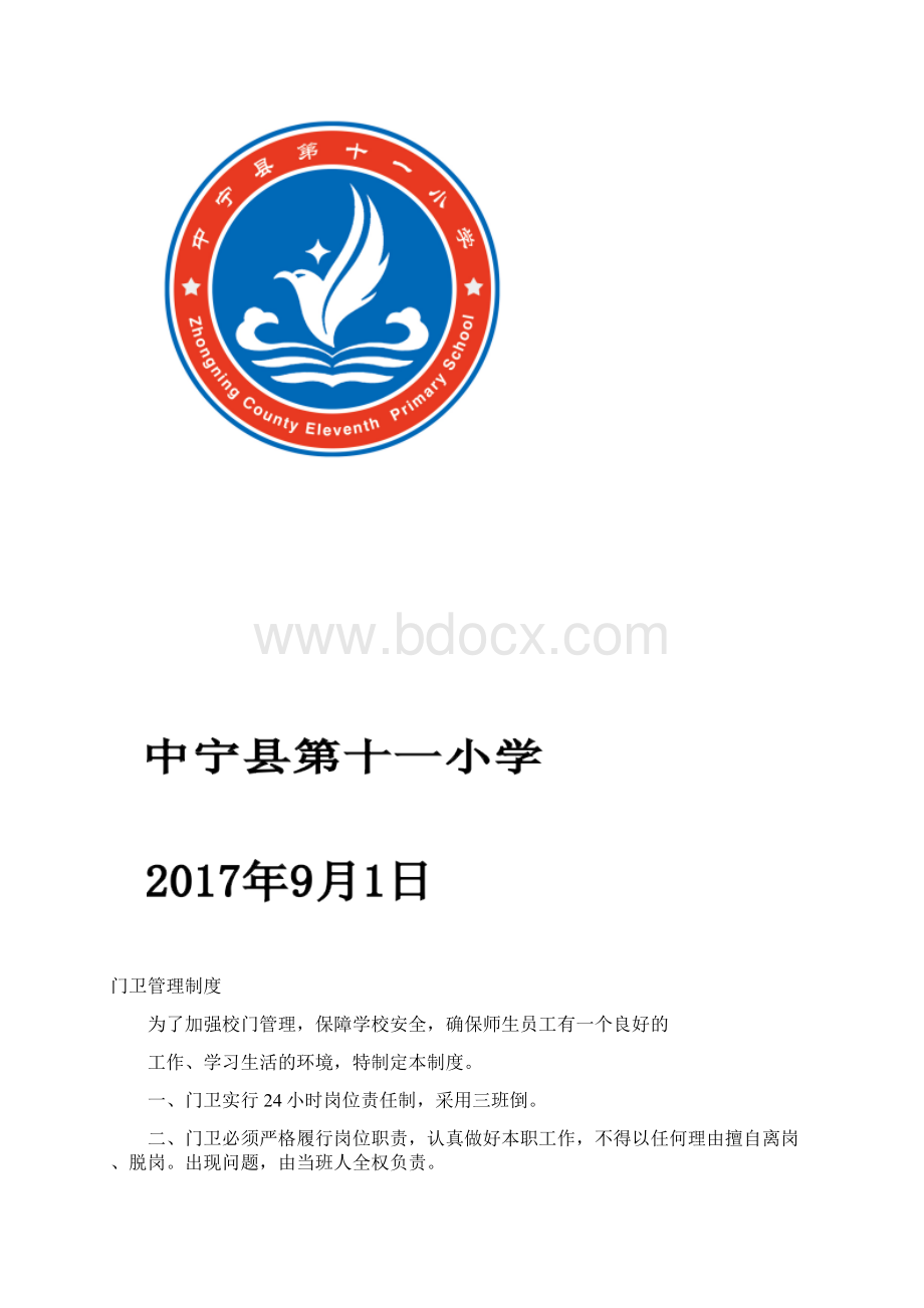 学校安全巡查检查制度.docx_第3页