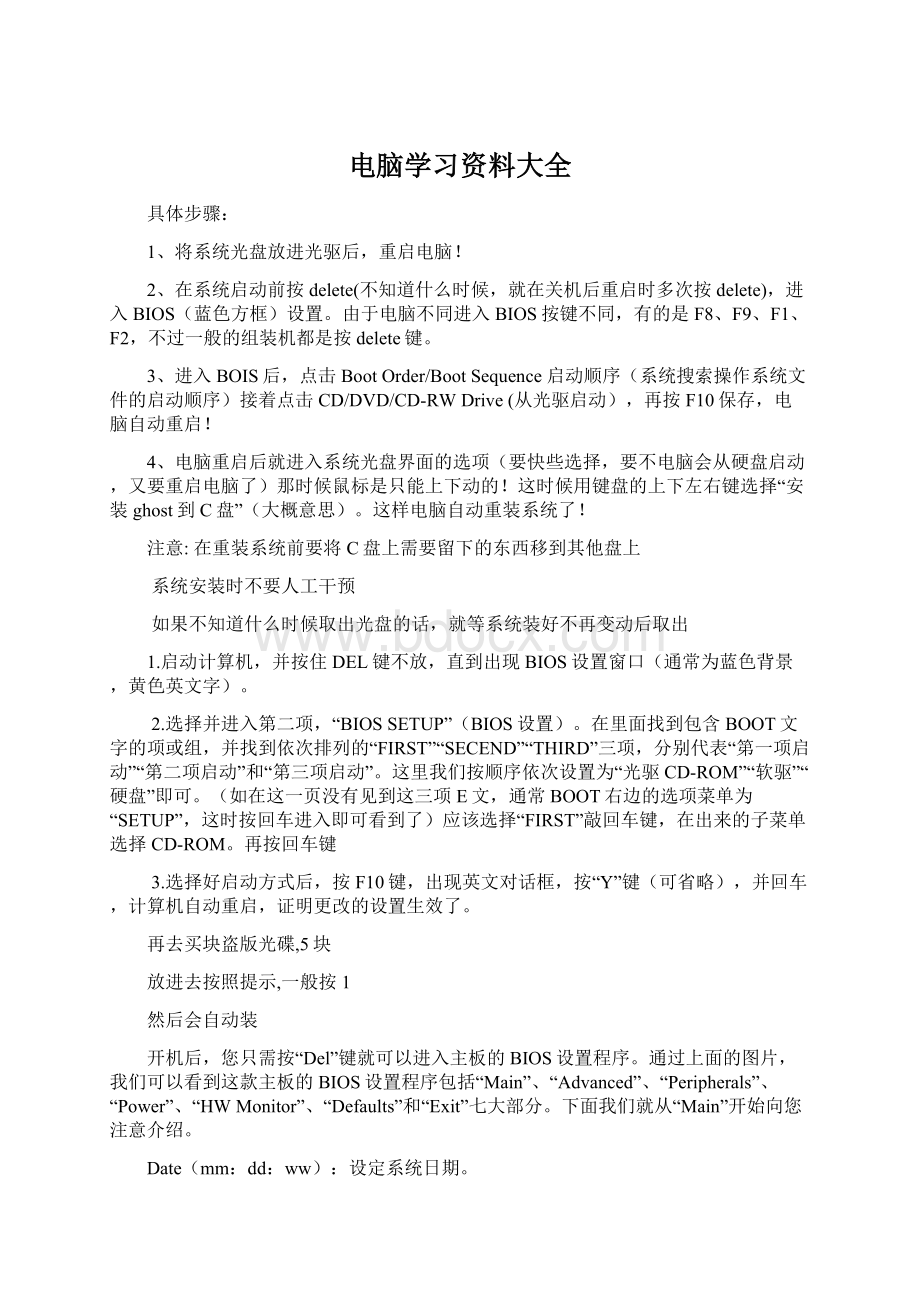 电脑学习资料大全.docx_第1页