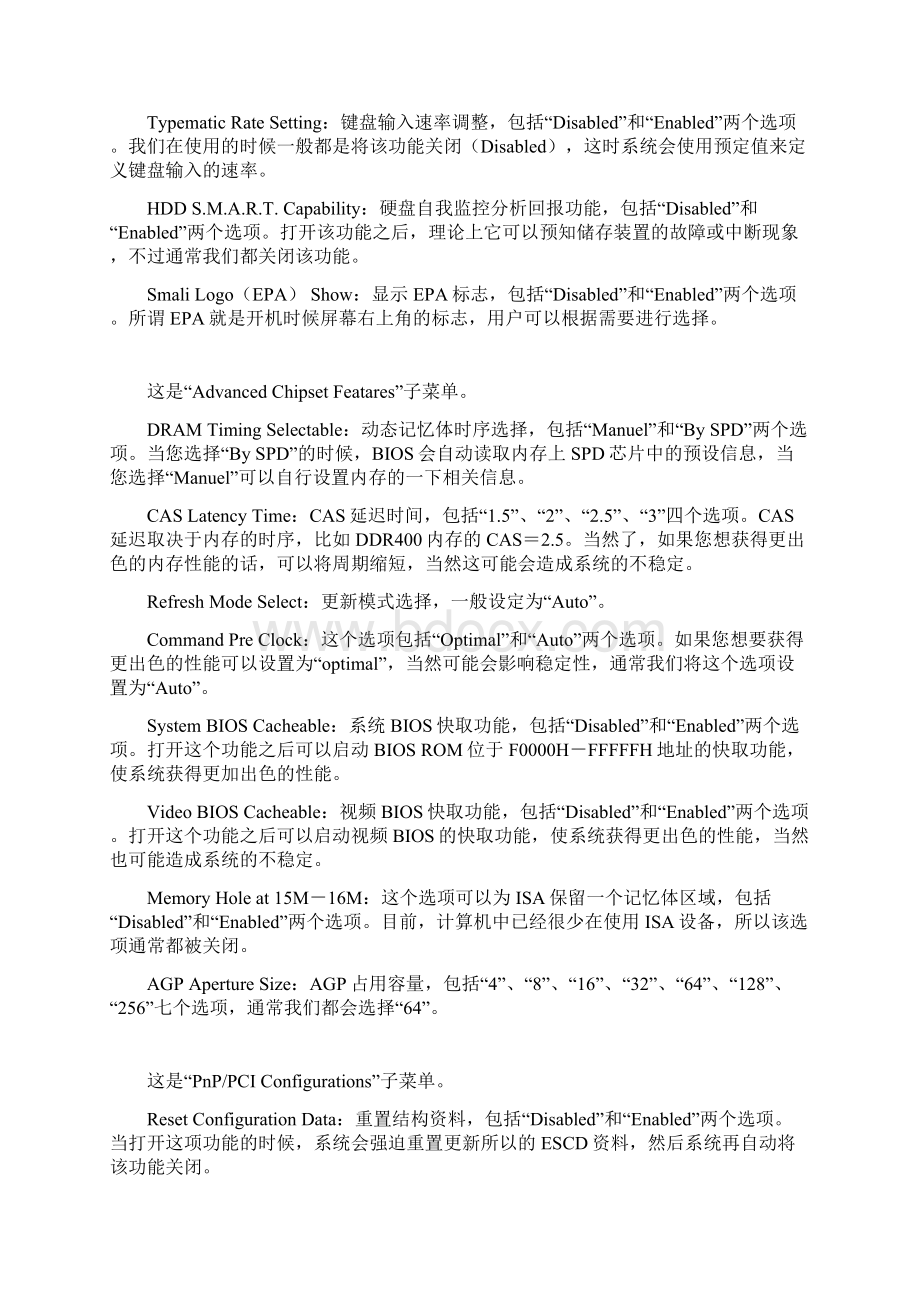 电脑学习资料大全.docx_第3页